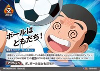 「キャプテン翼フットボールカードゲーム」より。