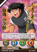 「キャプテン翼フットボールカードゲーム」より。