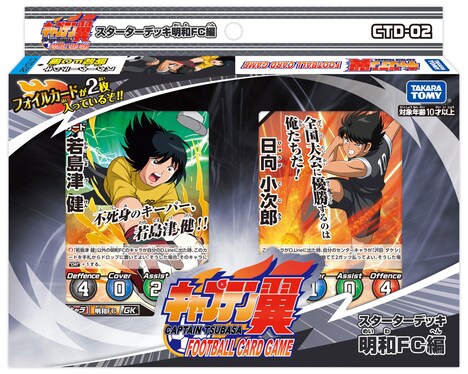 「キャプテン翼フットボールカードゲーム」より。