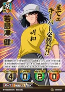 「キャプテン翼フットボールカードゲーム」より。
