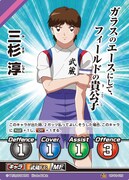 「キャプテン翼フットボールカードゲーム」より。