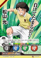 「キャプテン翼フットボールカードゲーム」より。