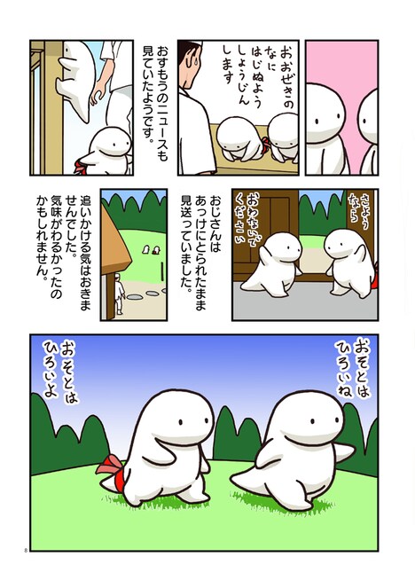 河合克敏「うどんちゃん」より。