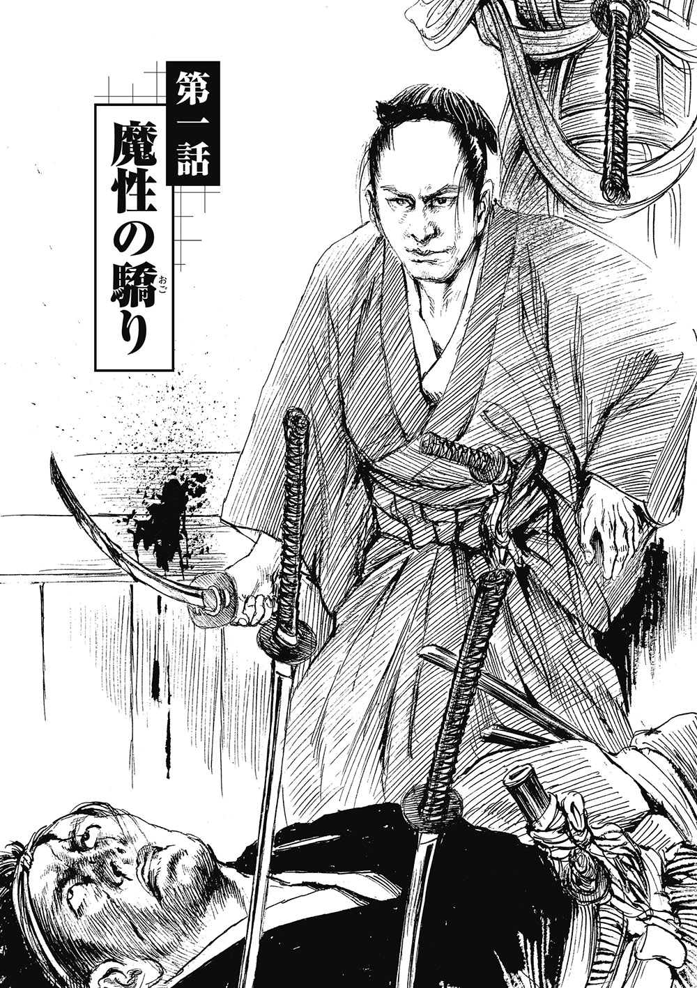 「植木金矢 時代劇画傑作選」より。
