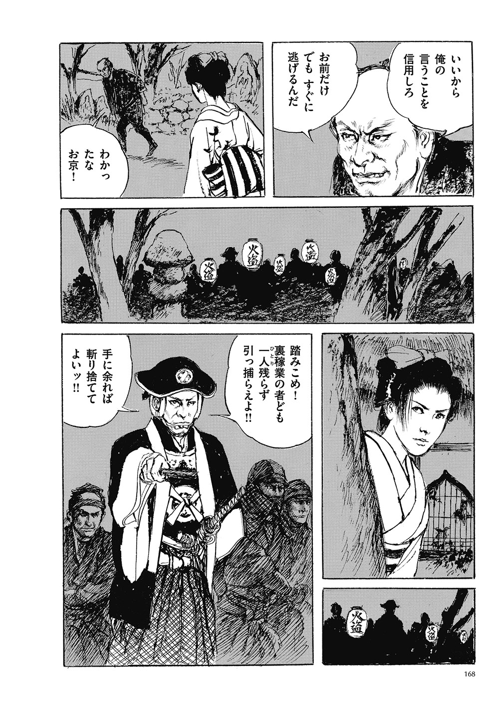 「植木金矢 時代劇画傑作選」より。