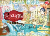 和田隆志「ヴィーヴル洋裁店～キヌヨとハリエット～」扉ページ