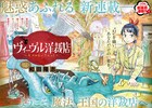 魔法王国の洋裁店が舞台の新連載が月スピで!町田翠は落語、河合克敏は新生物描く