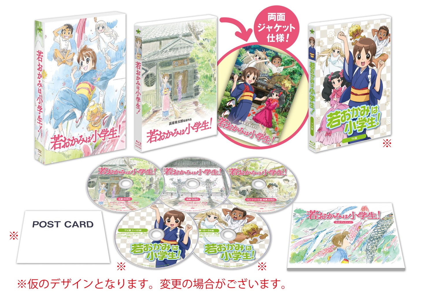 「若おかみは小学生！」テレビ版付Blu-rayコンプリートエディション