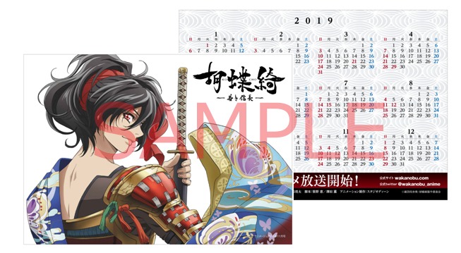 「コミックマーケット95」で配布される、「カレンダー付イラストカード」。