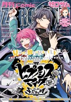 月刊コミックZERO-SUM2019年2月号