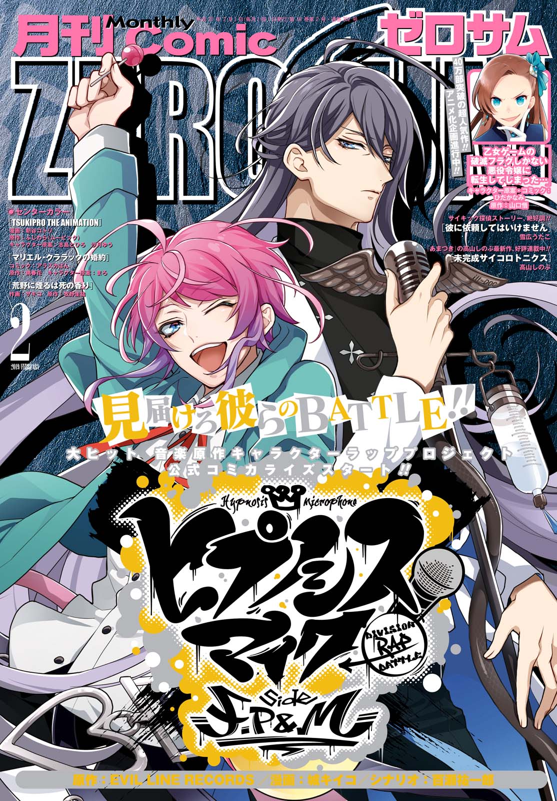 月刊コミックZERO-SUM2019年2月号
