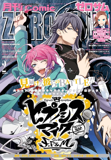 月刊コミックZERO-SUM2019年2月号