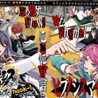 「ヒプマイ」コミカライズ3作目、ゼロサム版はFling Posse&麻天狼の視点で展開