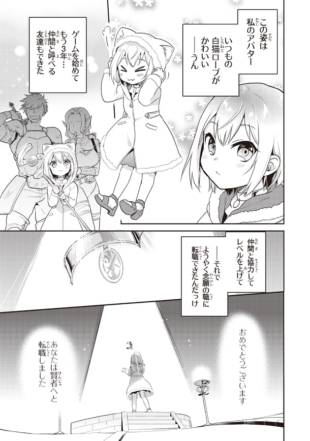 コミカライズ版「ちびっこ賢者、Lv.1から異世界でがんばります！」より 
