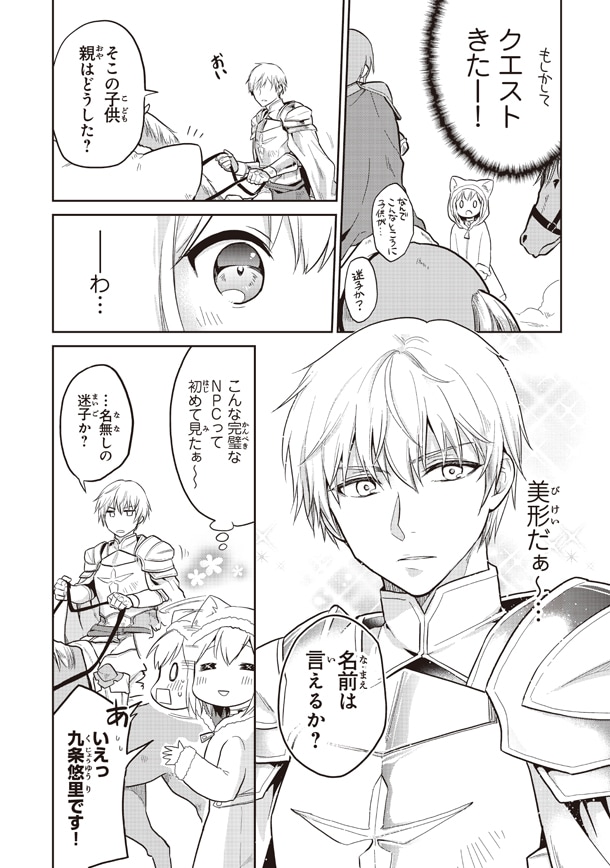 コミカライズ版「ちびっこ賢者、Lv.1から異世界でがんばります！」より