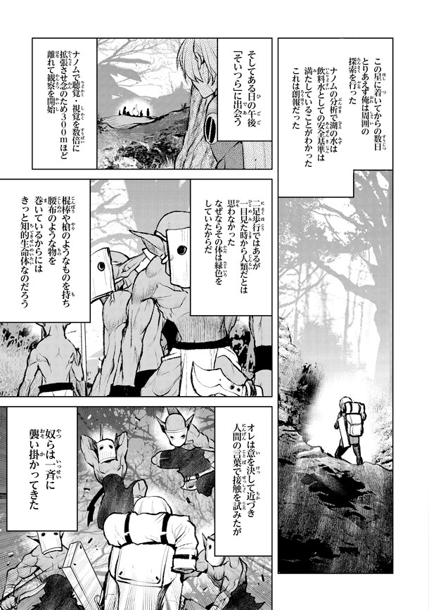狼は眠らない。亡びの国の征服者。航宙軍士官冒険者になる。及び