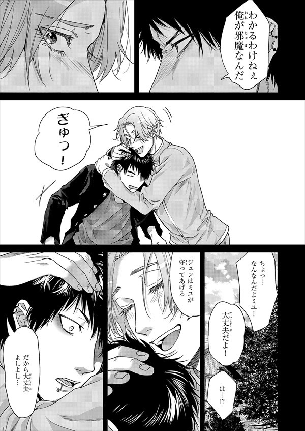 「俺たちマジ校デストロイ」3巻より。