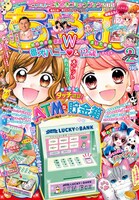 ちゃお2019年2月号