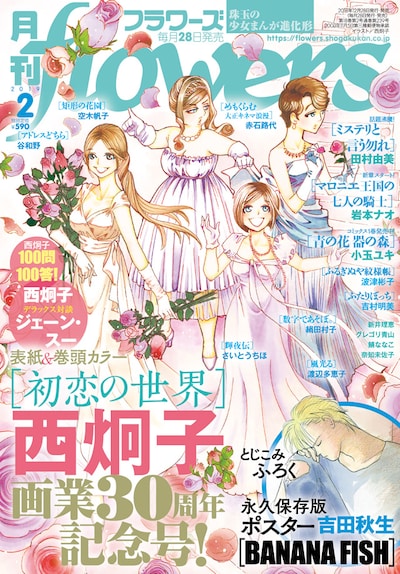 月刊flowers2019年2月号