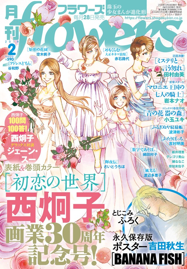 月刊flowers2019年2月号