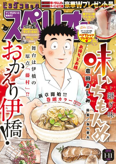 ビッグコミックスペリオール 2019年2号