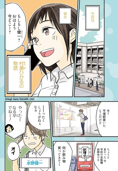 「自動販売機の前で、」第1話より。(c)Hugh Saito/SQUARE ENIX