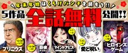 くらげバンチ5作品全話無料公開キャンペーンのビジュアル。