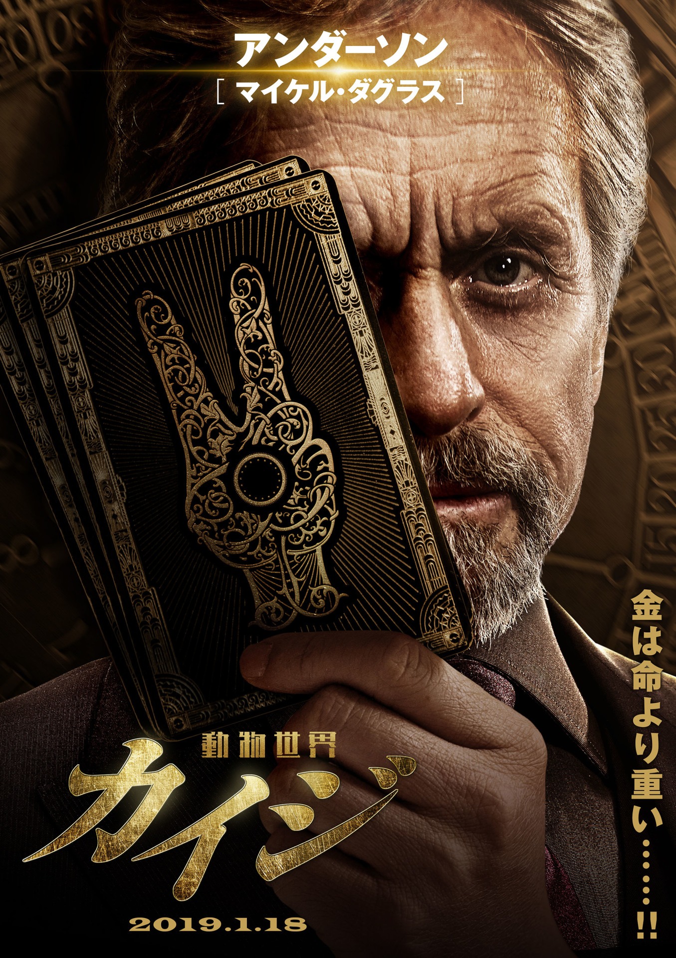 映画「カイジ 動物世界」キャラクタービジュアル。