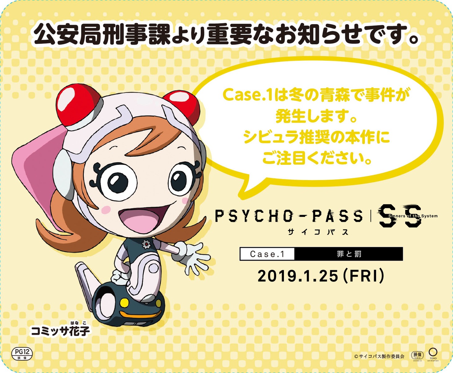 コミッサ花子による映画紹介。