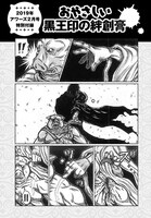 「おやさしい黒王印の絆創膏」に同封されたマンガ。誌面には「ウソでしょ！スゴすぎる！貼るだけでこんなに!?」という文字と、「※もちろんウソです。付録の絆創膏にはこのような効果はございません。」という説明書きが並んだ。