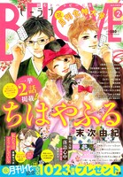 BE・LOVE2019年2月号