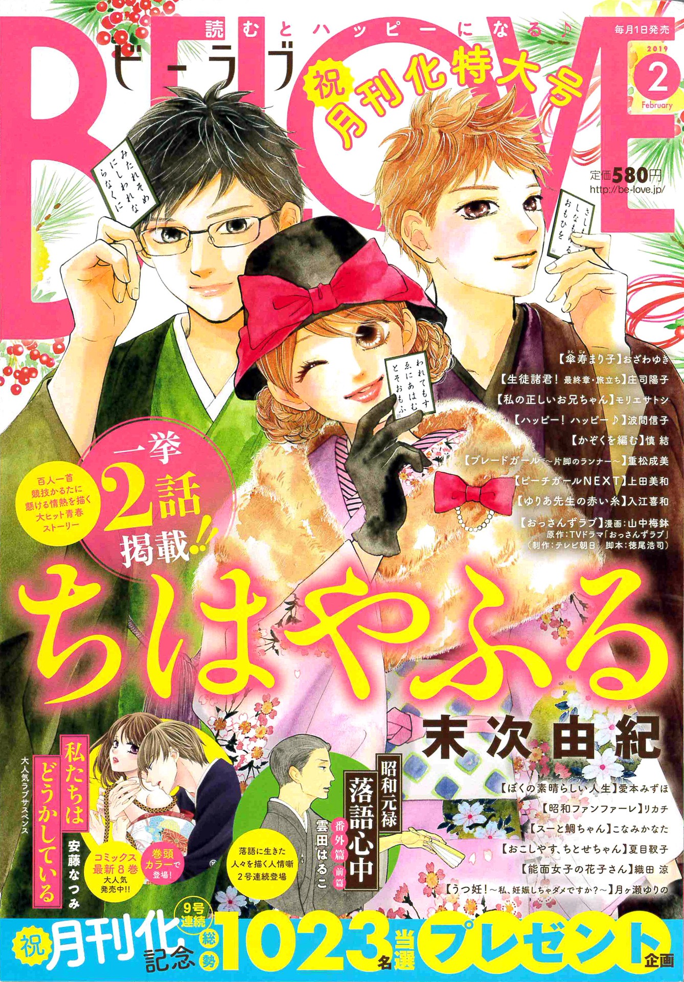 BE・LOVE2019年2月号