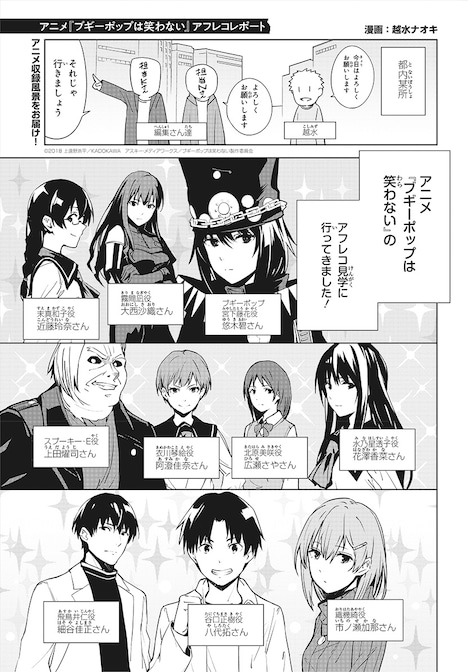 越水ナオキによるアフレコレポートマンガ。続きは月刊コミック電撃大王2019年2月号でチェック。