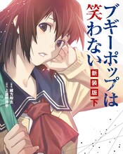 緒方剛志が描く「ブギーポップは笑わない 新装版」下巻。