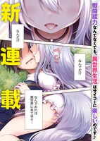 「チート薬師のスローライフ」第1話より。