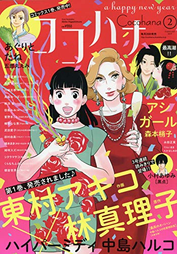 ココハナ2019年2月号