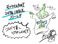 立川譲によるイラストコメント。