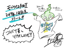 立川譲によるイラストコメント。