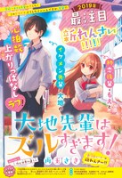 「大地先輩はズルすぎます！」扉ページ。