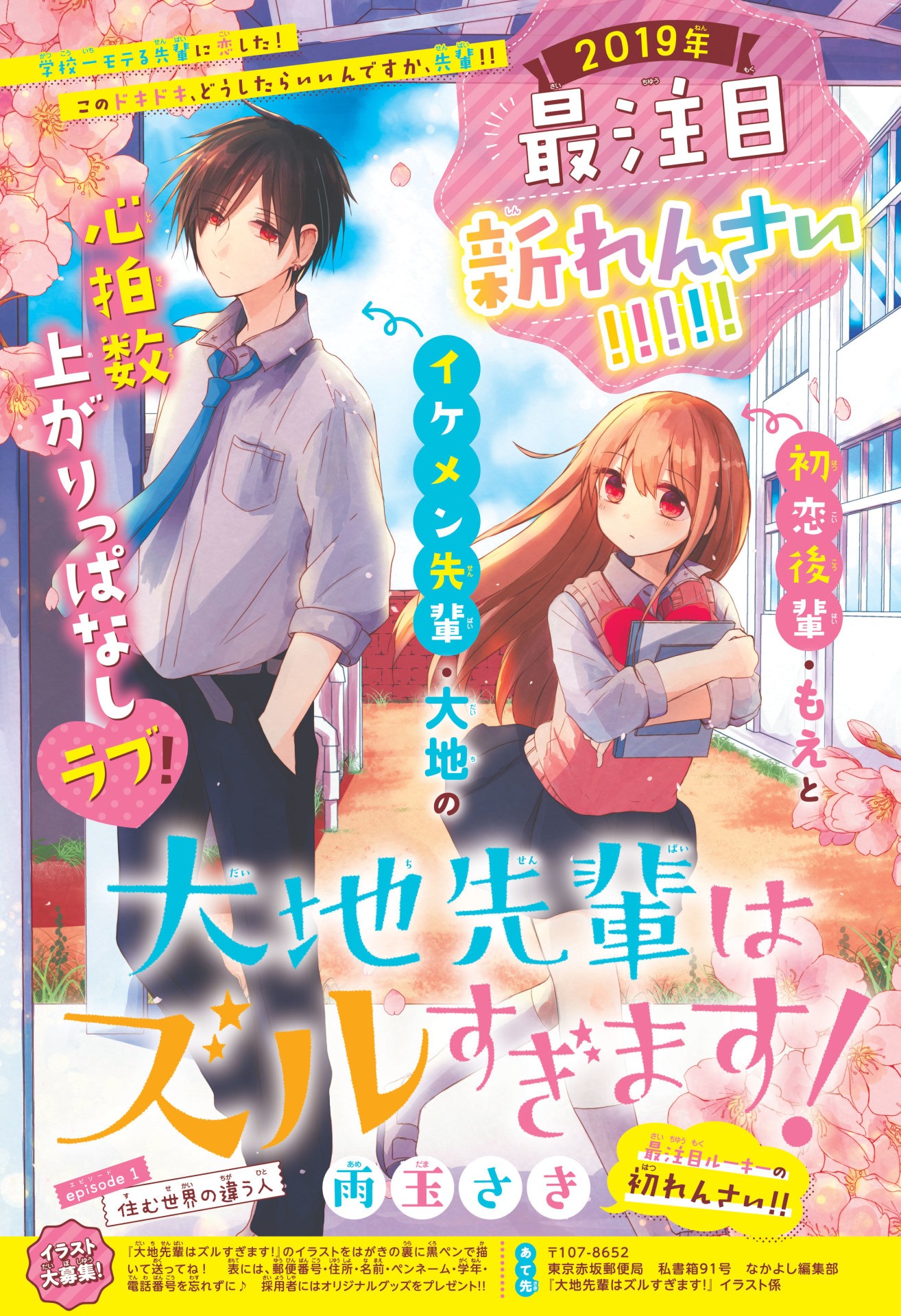 「大地先輩はズルすぎます！」扉ページ。