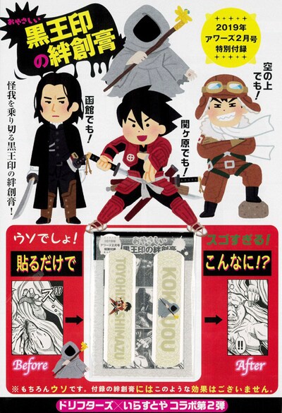 「おやさしい黒王印の絆創膏」