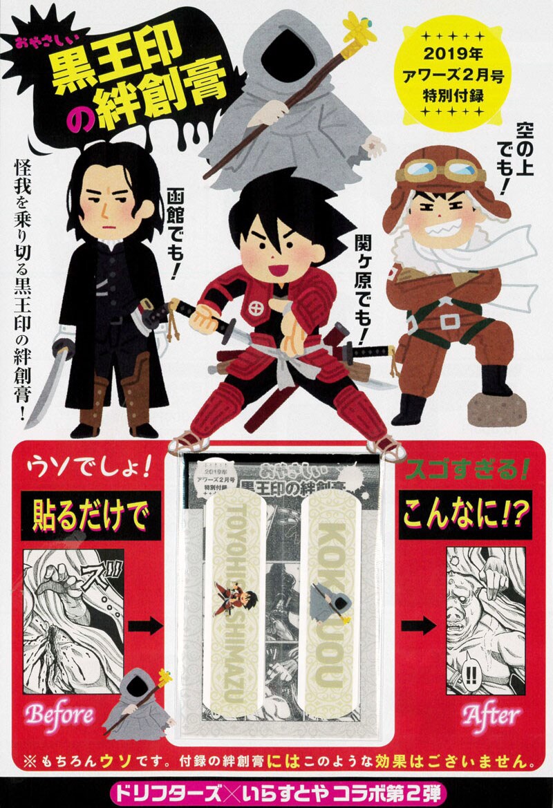 「おやさしい黒王印の絆創膏」