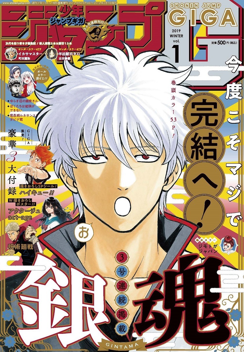 少年ジャンプGIGA 2019 WINTER  vol.1(c)少年ジャンプ GIGA 2019 WINTER vol.1/集英社