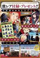 プレゼントキャンペーンの告知ページ。(c)少年ジャンプ GIGA 2019 WINTER vol.1/集英社