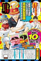 プレゼントキャンペーンの告知ページ。(c)少年ジャンプ GIGA 2019 WINTER vol.1/集英社