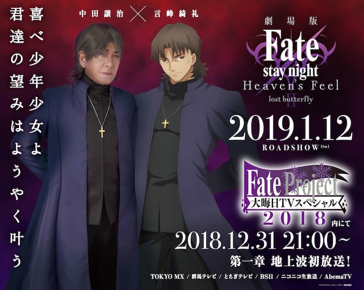 Fate」中田譲治、言峰綺礼に！喜べ少年、コミケでカイロとしてランダム 