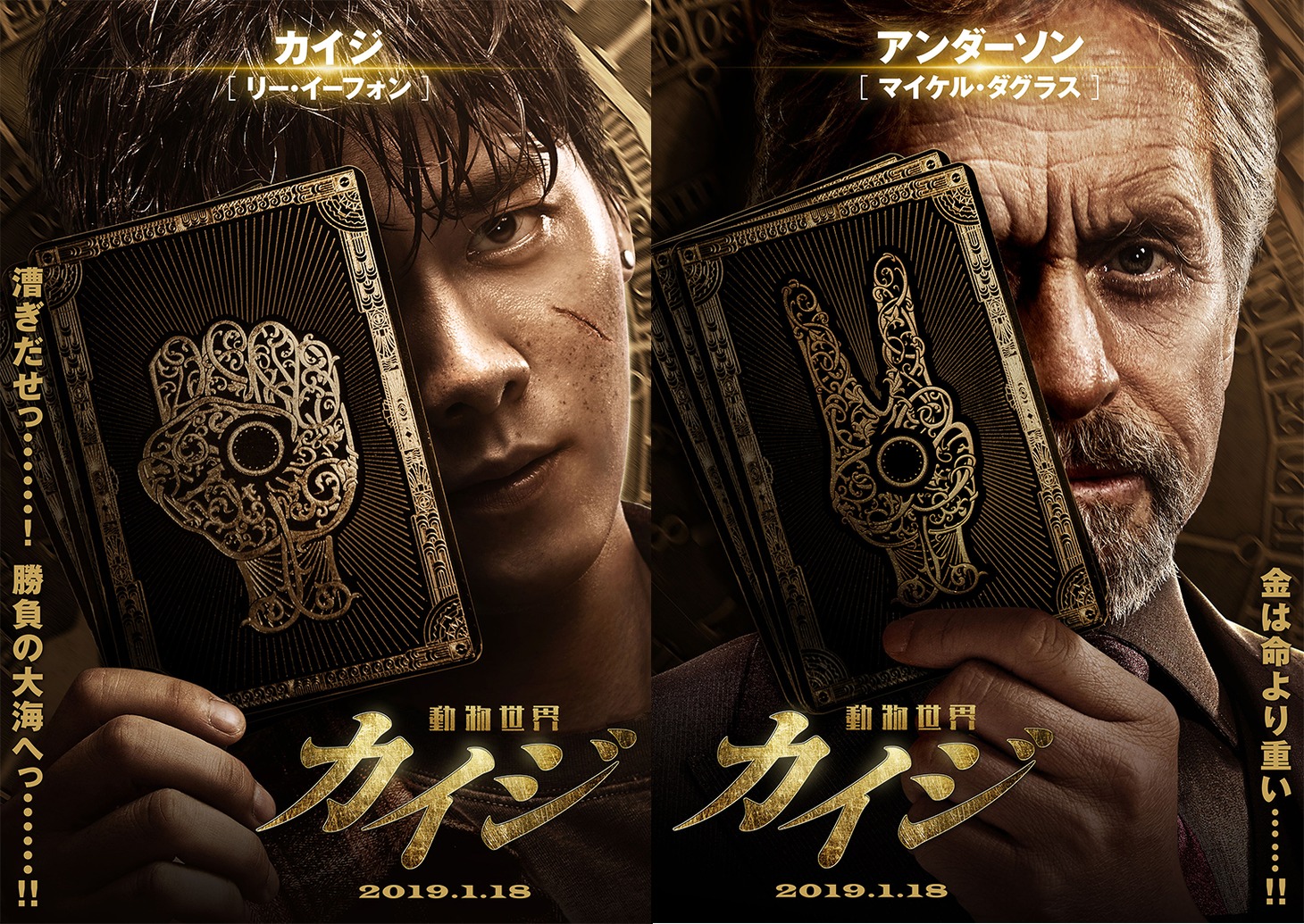 映画「カイジ 動物世界」キャラクタービジュアル。