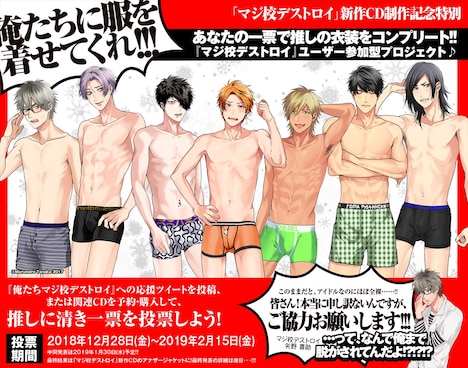 「『俺たちマジ校デストロイ』ユーザー参加型プロジェクト♪」ビジュアル