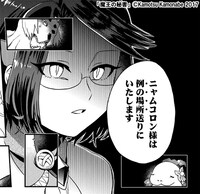 「魔王の秘書」最新13話より。