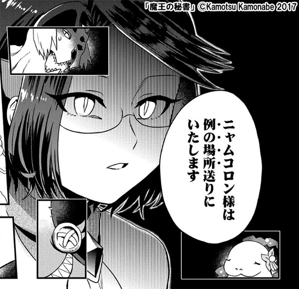 「魔王の秘書」最新13話より。